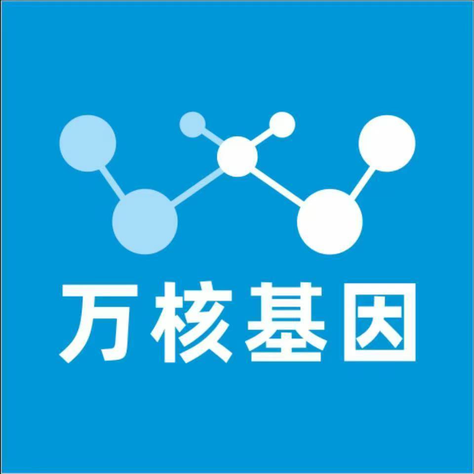 深圳南山区万核基因DNA检测咨询中心